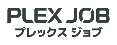 プレックスジョブ[plex-job]